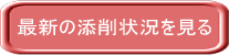 最新の添削状況を見る